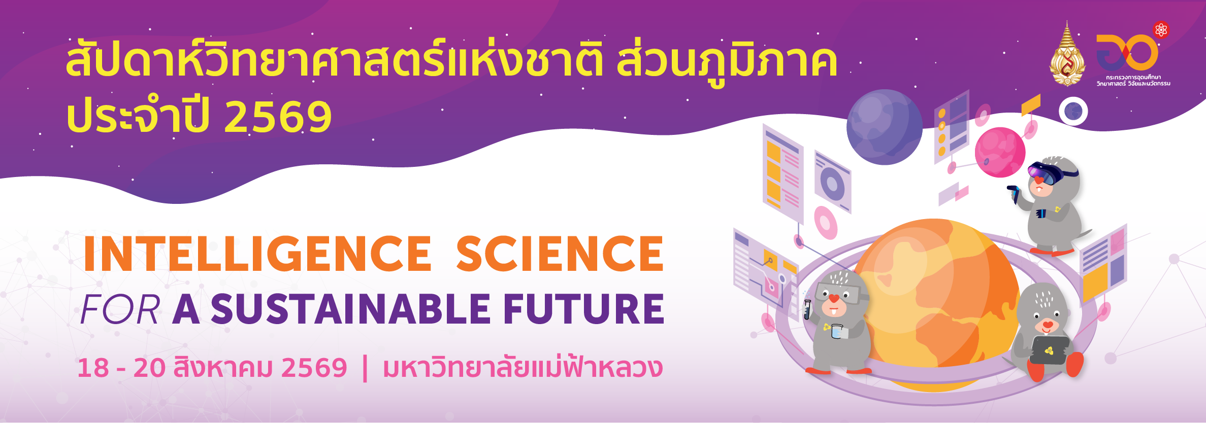 MFU Sciday 2569