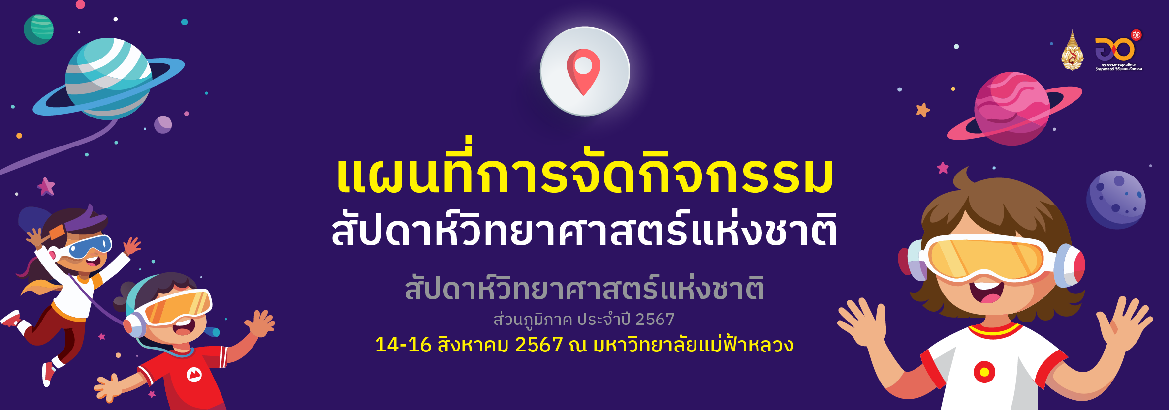 แผนผังการจัดกิจกรรม