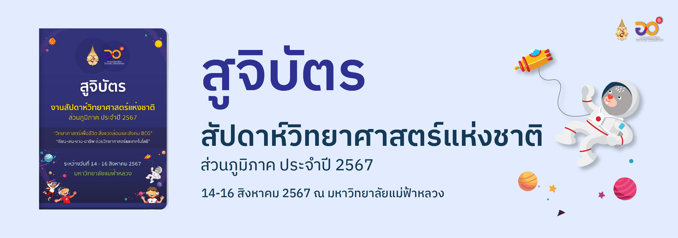 สูจิบัตร